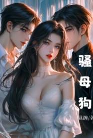 [都市] 骚母狗 NP,SM,剧情,适合女生