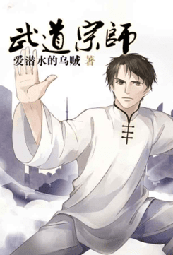 武道宗师