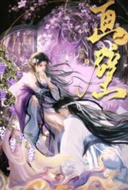 [历史] 误入春宫画壁以后 适合女生,1v1,灵异