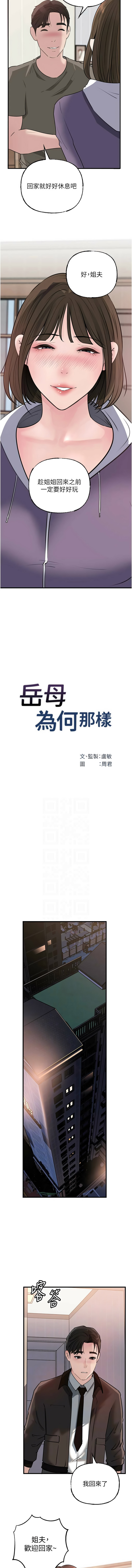 [韩国漫画] 岳母为何那样 剧情,熟女人妻#[13P]-2
