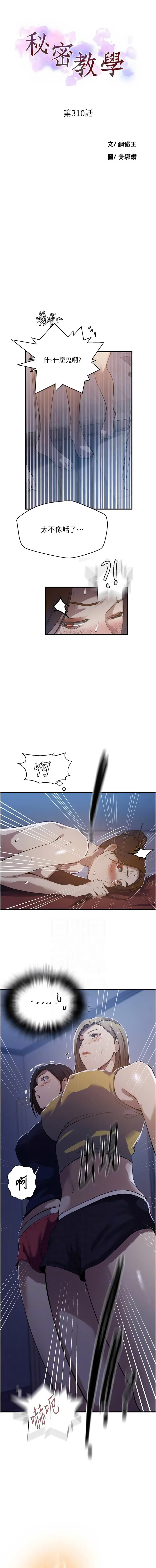 [韩国漫画] 秘密教学 乱伦,熟女人妻,巨乳大奶, 女学生,不伦#[11P]-2