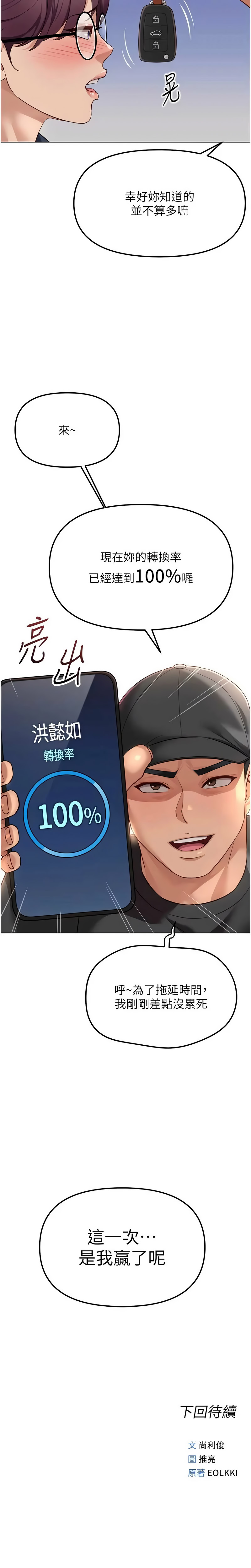 [韩国漫画] 鲁蛇社畜的金手指 剧情,女学生#[16P]-16