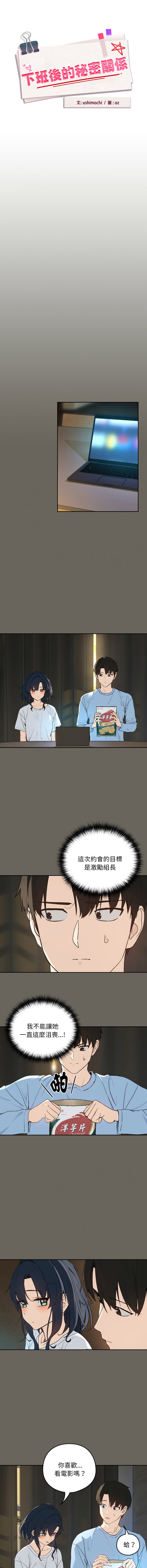[韩国漫画] 下班后的秘密关系 剧情,职场#[11P]-3