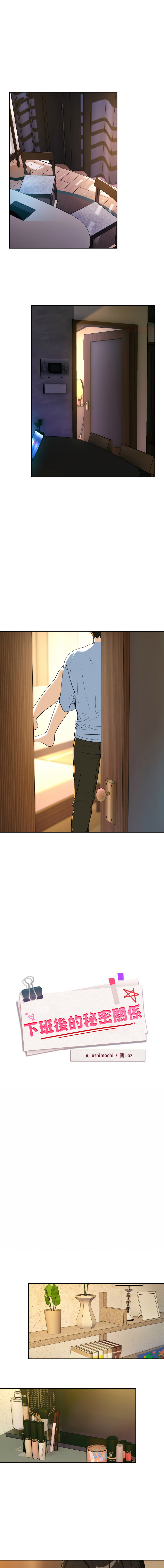 [韩国漫画] 下班后的秘密关系 剧情,职场#[12P]-1