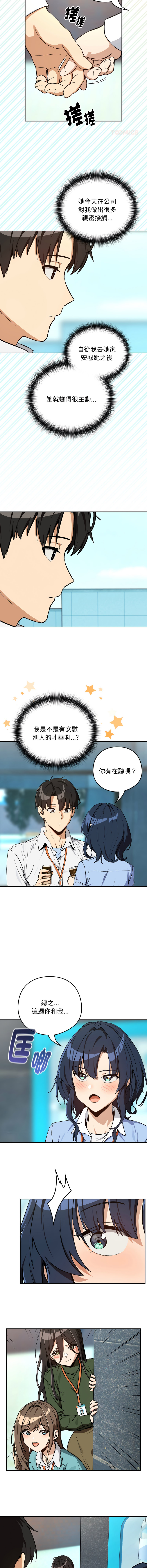 [韩国漫画] 下班后的秘密关系 剧情,职场#[11P]-6