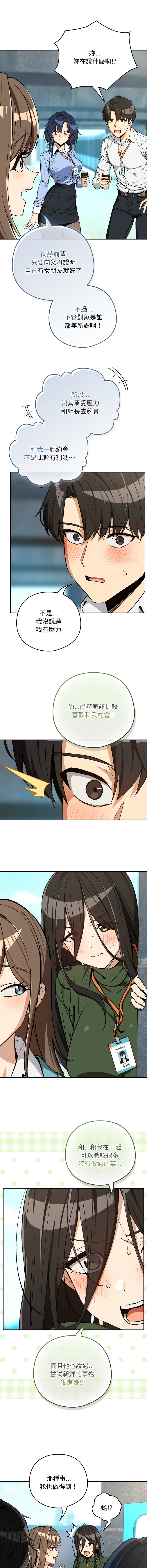 [韩国漫画] 下班后的秘密关系 剧情,职场#[11P]-9