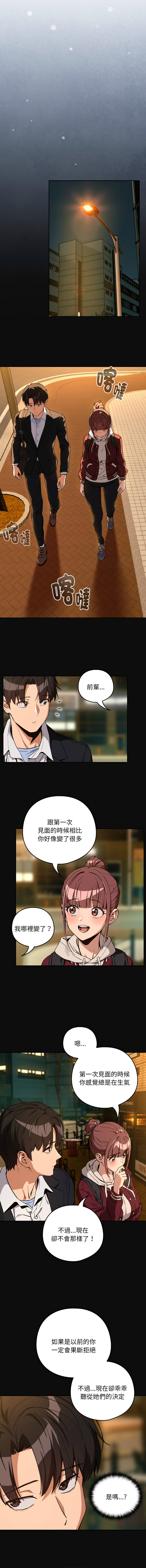 [韩国漫画] 下班后的秘密关系 剧情,职场#[11P]-5