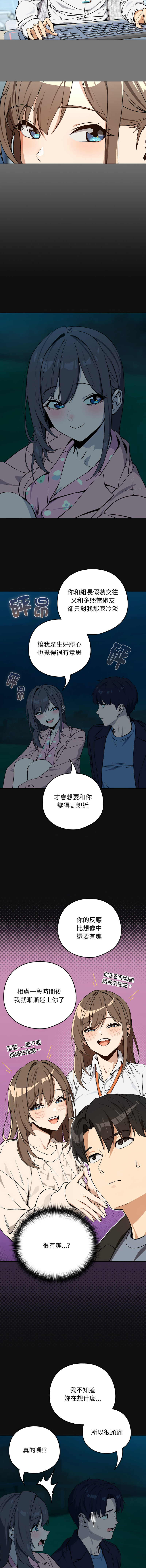 [韩国漫画] 下班后的秘密关系 剧情,职场#[11P]-7