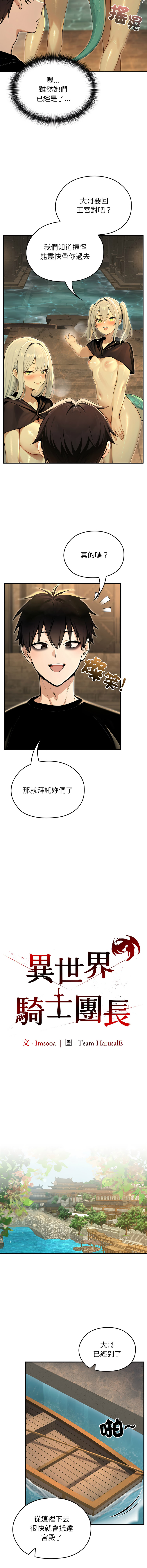 [韩国漫画] 异世界骑士团长 剧情,青年#[14P]-6