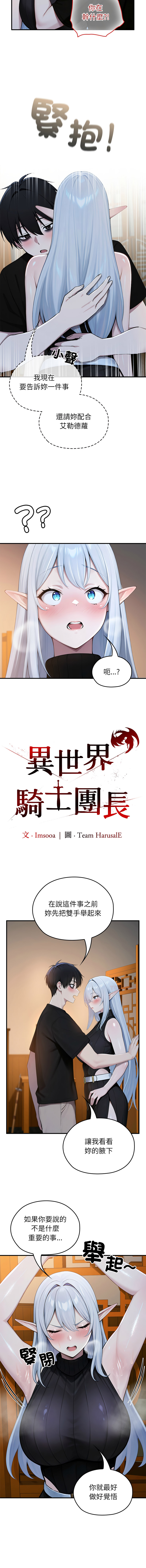 [韩国漫画] 异世界骑士团长 剧情,青年#[14P]-5