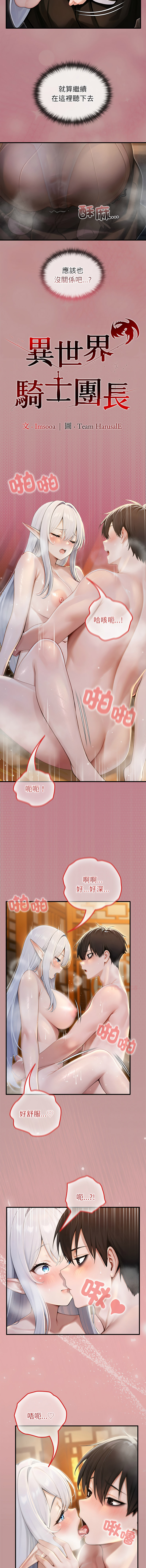 [韩国漫画] 异世界骑士团长 剧情,青年#[14P]-5