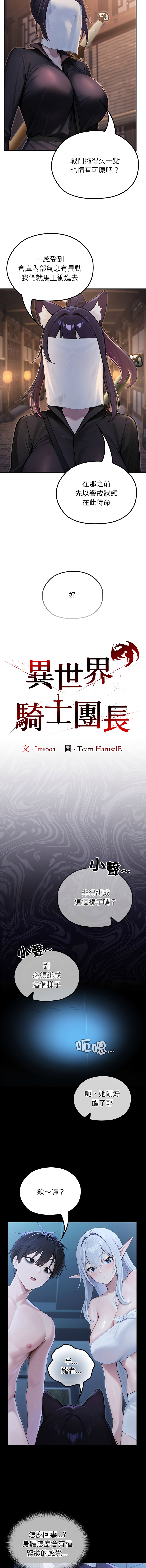 [韩国漫画] 异世界骑士团长 剧情,青年#[14P]-2
