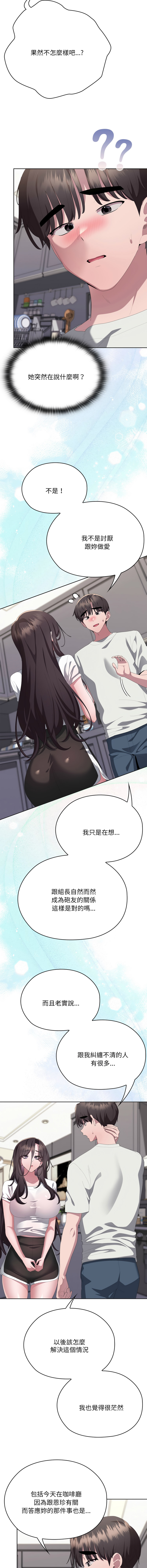 [韩国漫画] 大企业里的小秘密/在大企业当废柴 剧情,OL#[22P]-20