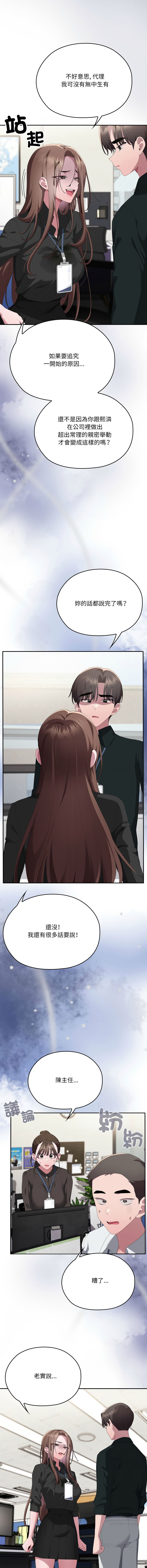 [韩国漫画] 大企业里的小秘密/在大企业当废柴 剧情,OL#[20P]-10