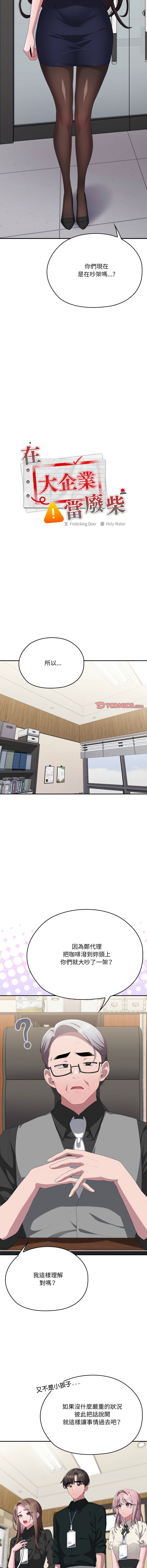 [韩国漫画] 大企业里的小秘密/在大企业当废柴 剧情,OL#[20P]-14