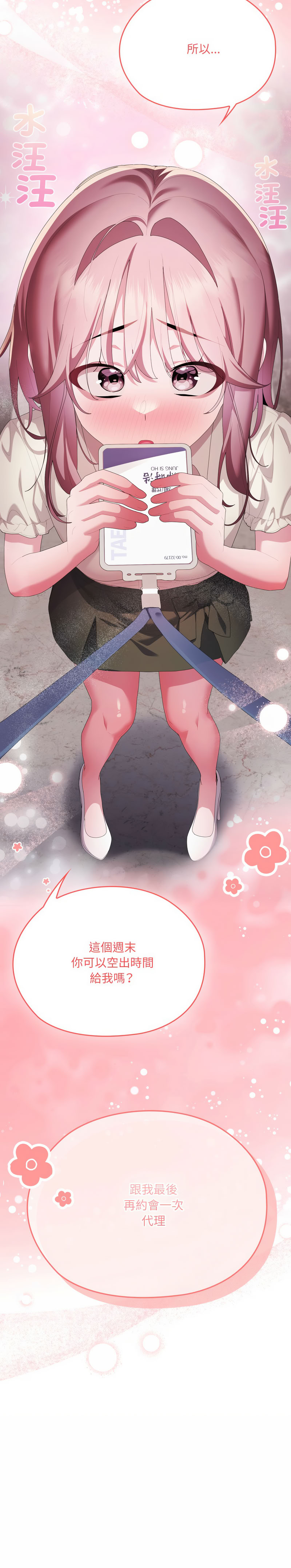 [韩国漫画] 大企业里的小秘密/在大企业当废柴 剧情,OL#[20P]-20