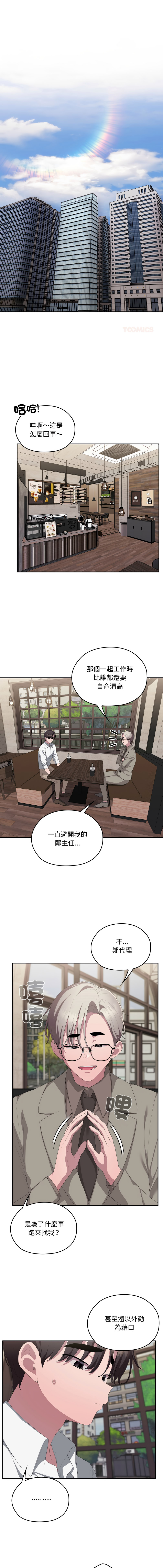 [韩国漫画] 大企业里的小秘密/在大企业当废柴 剧情,OL#[14P]-1