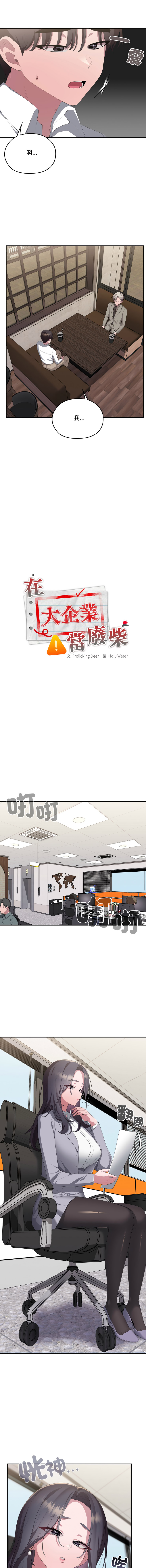 [韩国漫画] 大企业里的小秘密/在大企业当废柴 剧情,OL#[14P]-6