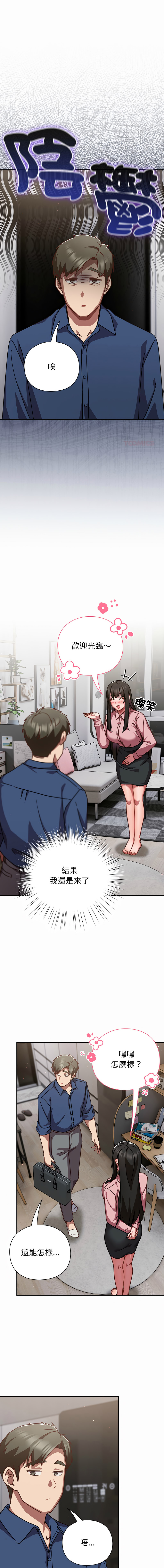 [韩国漫画] 摸鱼生存指南/上班不要太认真 剧情,OL,职场#[20P]-1