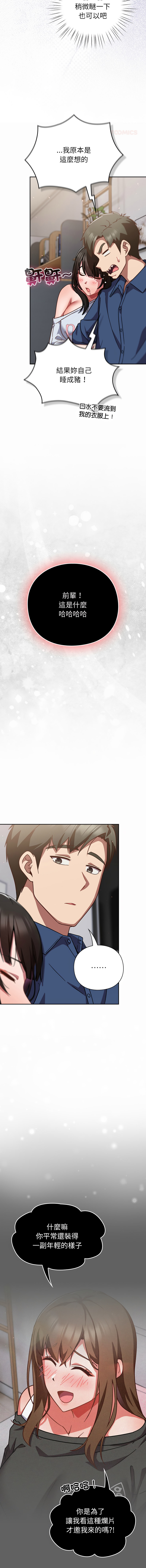 [韩国漫画] 摸鱼生存指南/上班不要太认真 剧情,OL,职场#[20P]-10