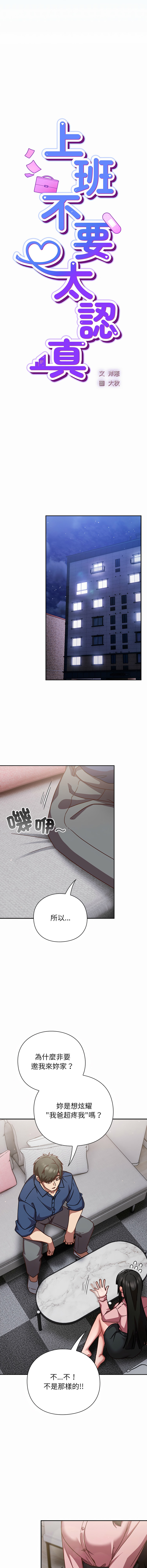 [韩国漫画] 摸鱼生存指南/上班不要太认真 剧情,OL,职场#[20P]-3