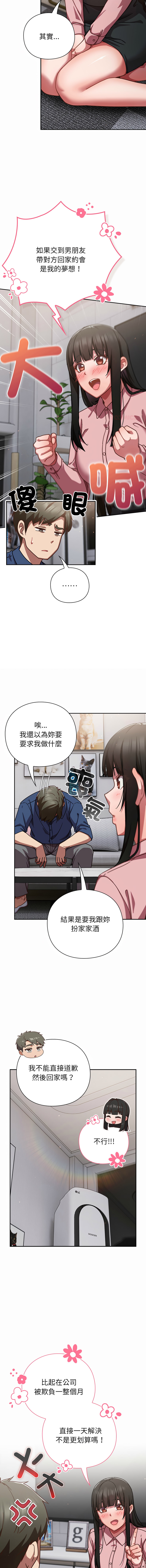 [韩国漫画] 摸鱼生存指南/上班不要太认真 剧情,OL,职场#[20P]-4