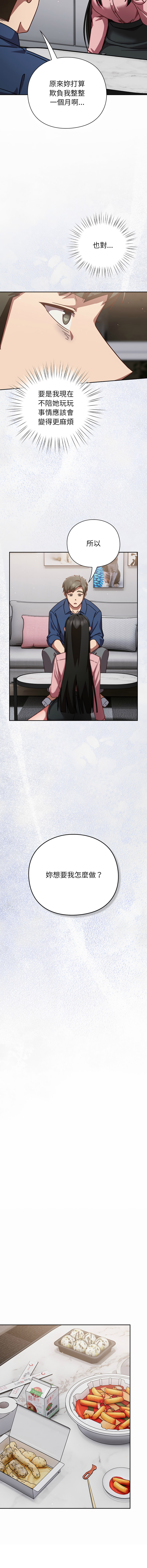[韩国漫画] 摸鱼生存指南/上班不要太认真 剧情,OL,职场#[20P]-5