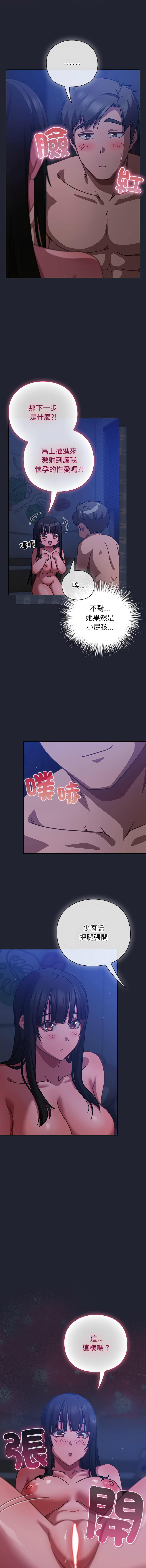 [韩国漫画] 摸鱼生存指南/上班不要太认真 剧情,OL,职场#[19P]-7