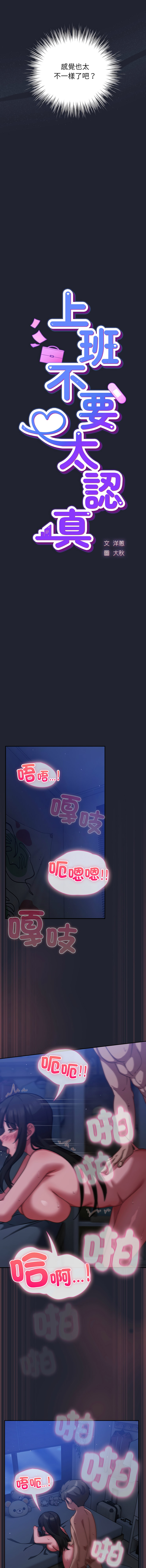 [韩国漫画] 摸鱼生存指南/上班不要太认真 剧情,OL,职场#[17P]-3