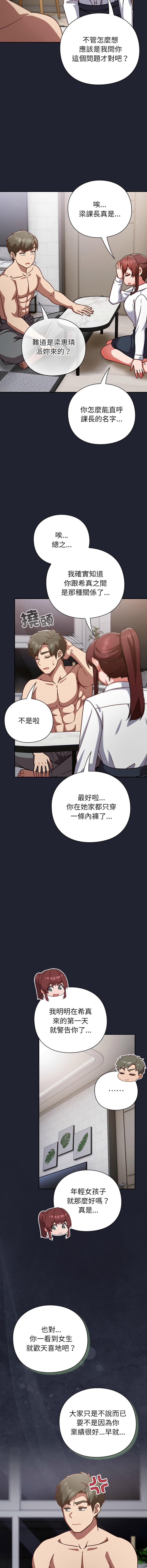 [韩国漫画] 摸鱼生存指南/上班不要太认真 剧情,OL,职场#[19P]-13