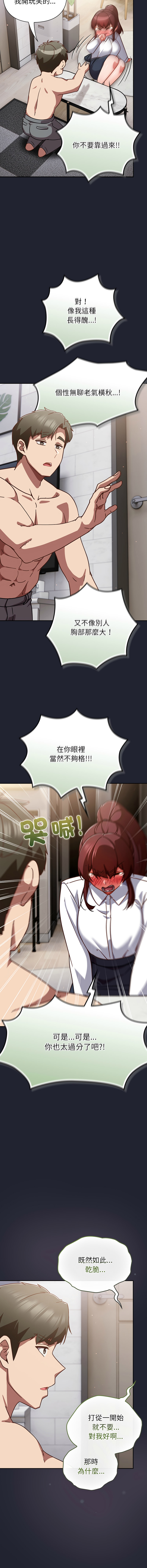 [韩国漫画] 摸鱼生存指南/上班不要太认真 剧情,OL,职场#[19P]-16