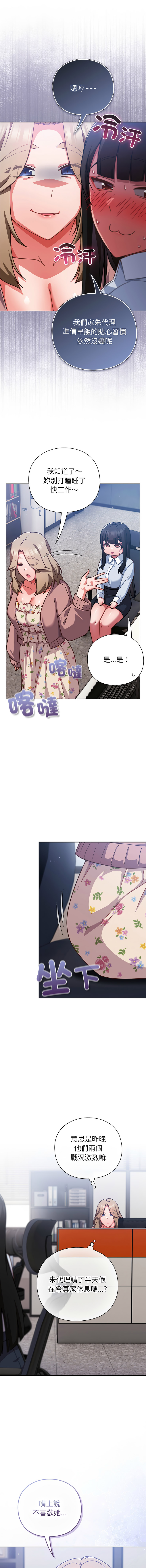 [韩国漫画] 摸鱼生存指南/上班不要太认真 剧情,OL,职场#[19P]-3
