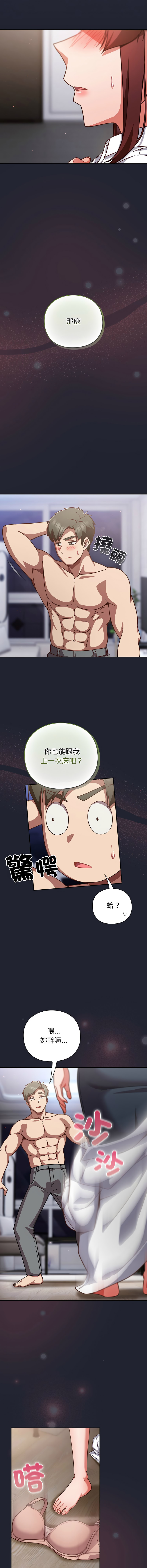 [韩国漫画] 摸鱼生存指南/上班不要太认真 剧情,OL,职场#[18P]-17