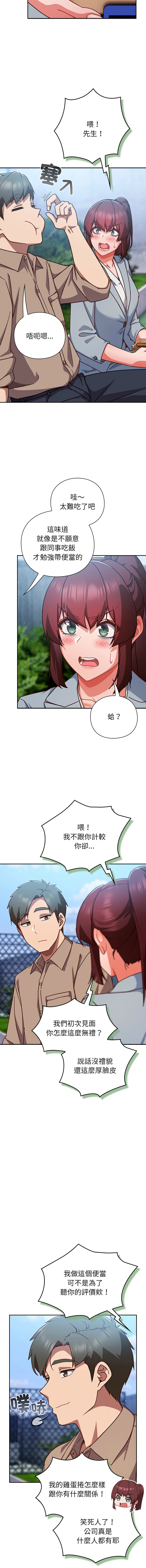[韩国漫画] 摸鱼生存指南/上班不要太认真 剧情,OL,职场#[18P]-5