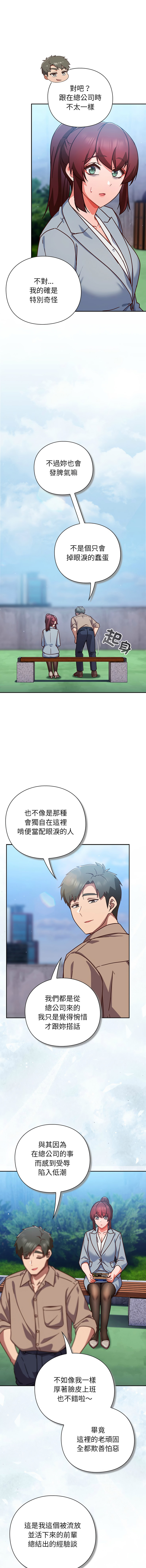 [韩国漫画] 摸鱼生存指南/上班不要太认真 剧情,OL,职场#[18P]-6