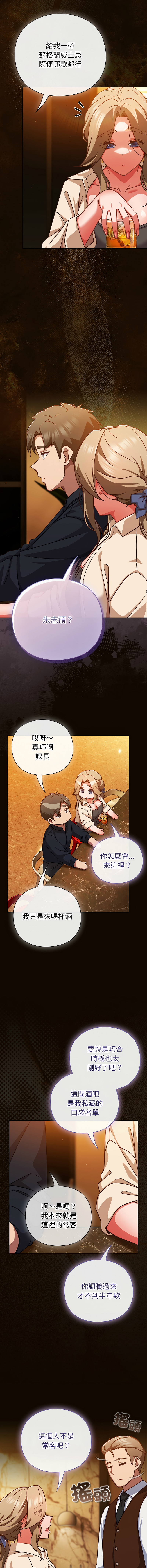[韩国漫画] 摸鱼生存指南/上班不要太认真 剧情,OL,职场#[18P]-5
