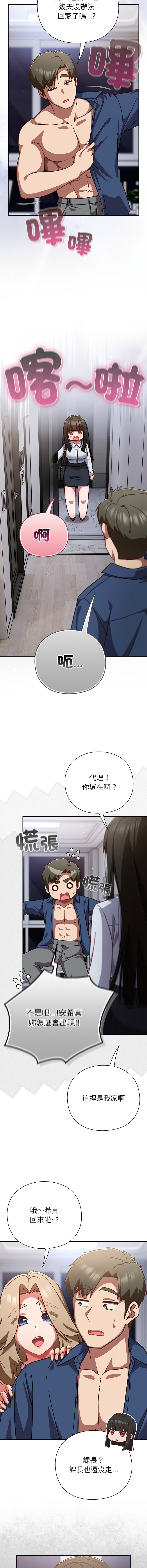 [韩国漫画] 摸鱼生存指南/上班不要太认真 剧情,OL,职场#[18P]-17