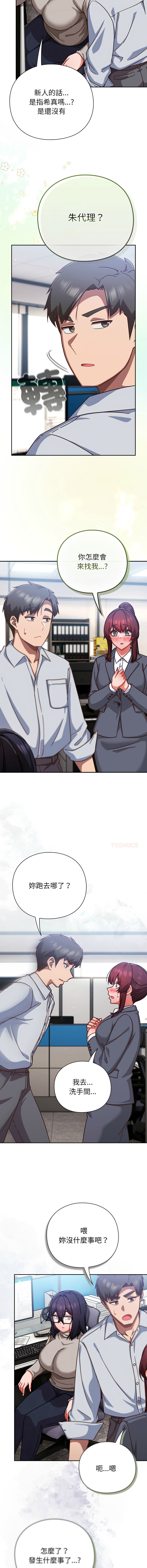 [韩国漫画] 摸鱼生存指南/上班不要太认真 剧情,OL,职场#[16P]-13