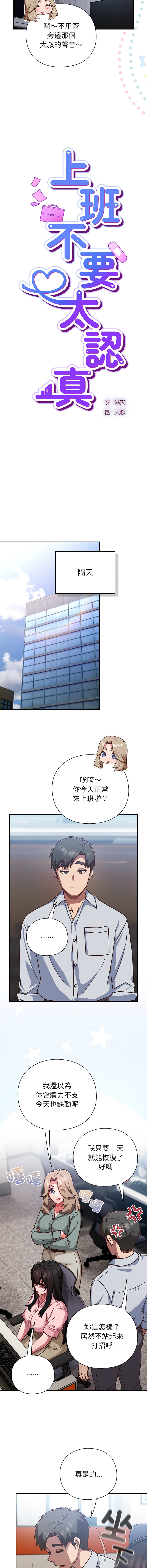[韩国漫画] 摸鱼生存指南/上班不要太认真 剧情,OL,职场#[16P]-5