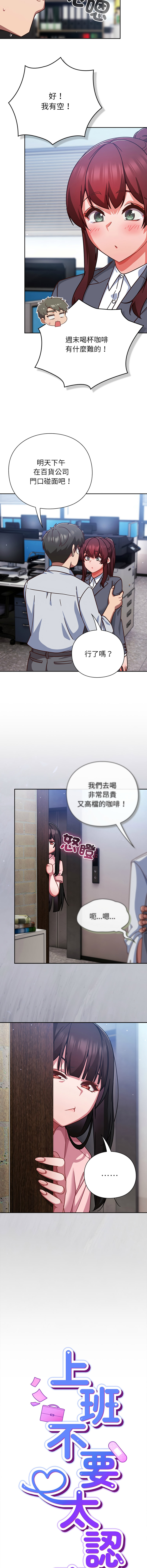 [韩国漫画] 摸鱼生存指南/上班不要太认真 剧情,OL,职场#[18P]-3