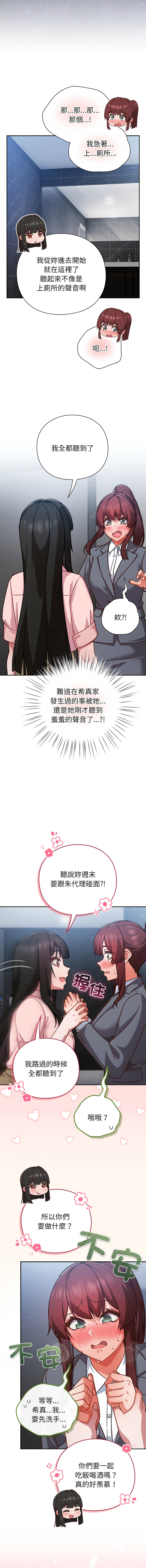 [韩国漫画] 摸鱼生存指南/上班不要太认真 剧情,OL,职场#[18P]-7