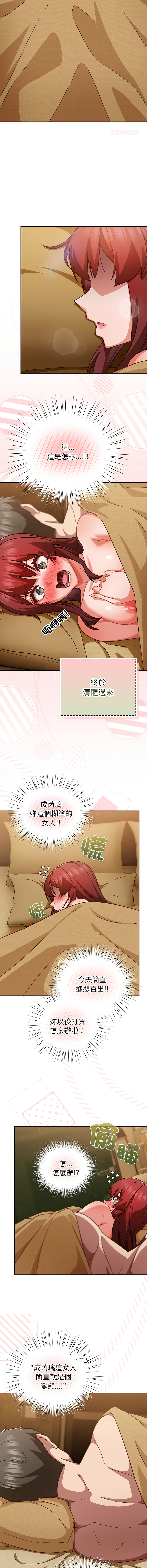 [韩国漫画] 摸鱼生存指南/上班不要太认真 剧情,OL,职场#[15P]-11