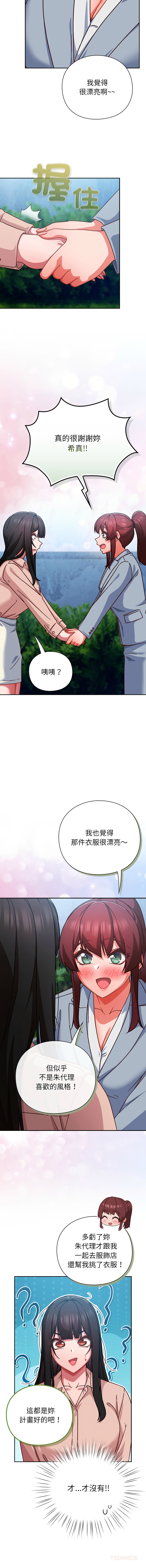 [韩国漫画] 摸鱼生存指南/上班不要太认真 剧情,OL,职场#[17P]-12