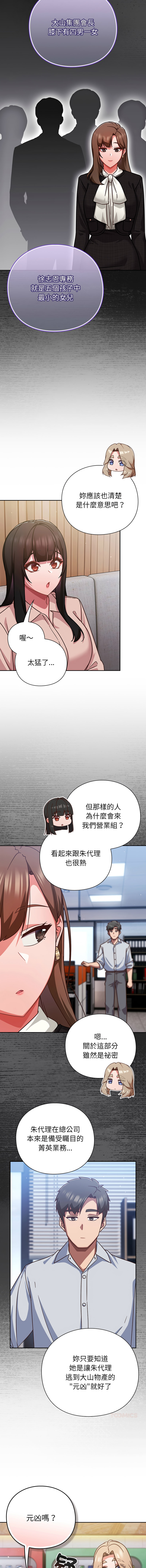 [韩国漫画] 摸鱼生存指南/上班不要太认真 剧情,OL,职场#[17P]-14