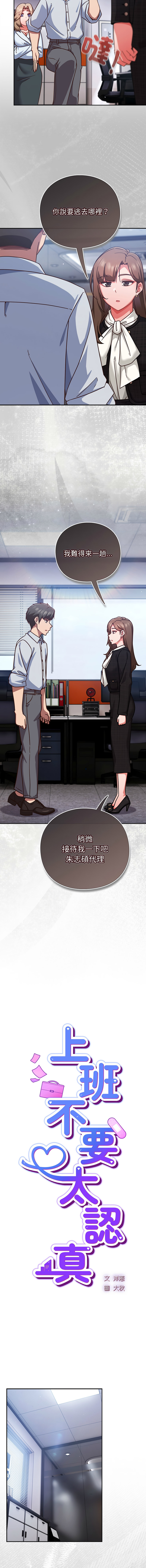 [韩国漫画] 摸鱼生存指南/上班不要太认真 剧情,OL,职场#[17P]-4