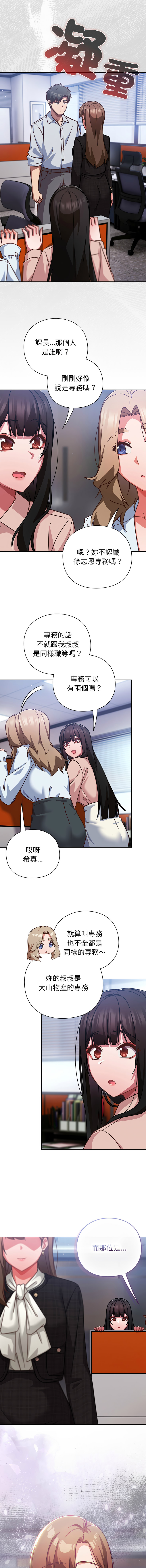 [韩国漫画] 摸鱼生存指南/上班不要太认真 剧情,OL,职场#[17P]-5