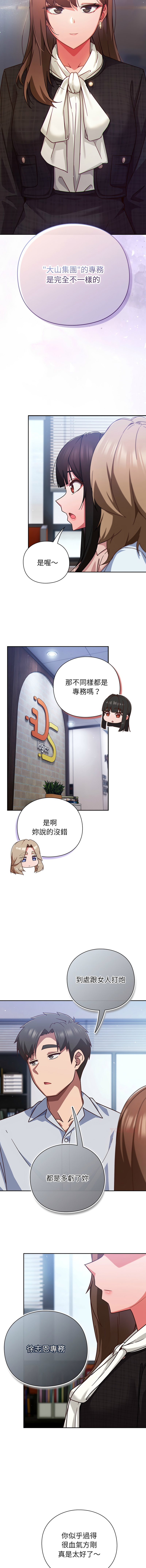 [韩国漫画] 摸鱼生存指南/上班不要太认真 剧情,OL,职场#[17P]-6