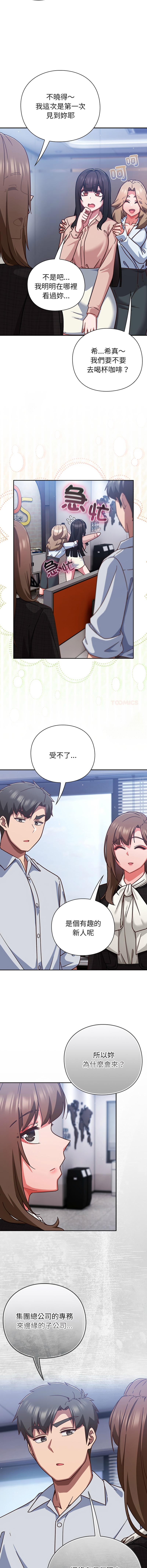 [韩国漫画] 摸鱼生存指南/上班不要太认真 剧情,OL,职场#[17P]-9