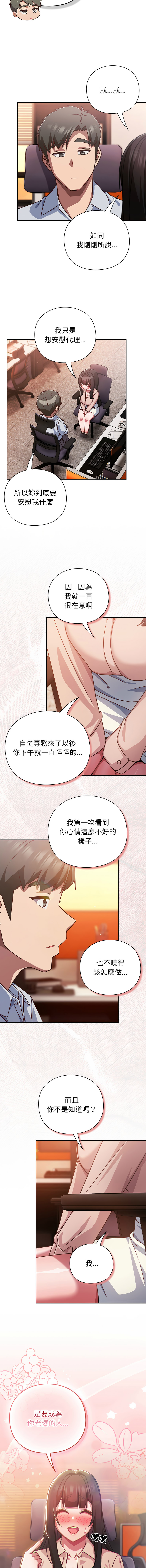 [韩国漫画] 摸鱼生存指南/上班不要太认真 剧情,OL,职场#[17P]-3