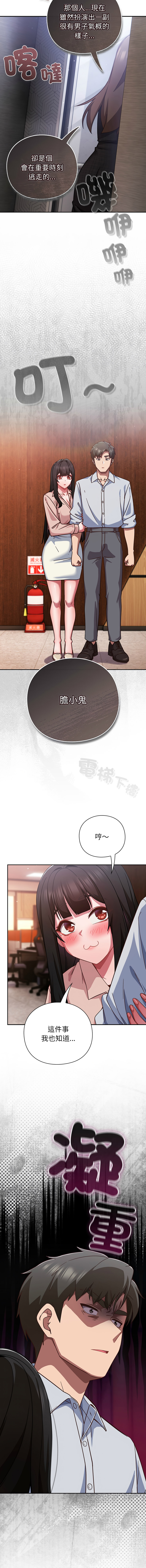 [韩国漫画] 摸鱼生存指南/上班不要太认真 剧情,OL,职场#[17P]-9